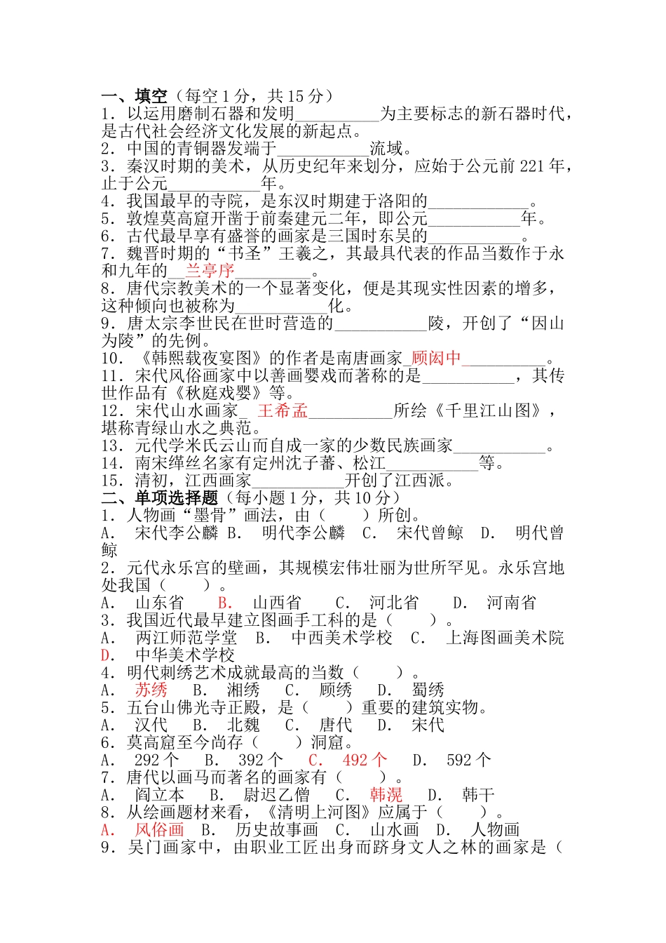美术教师招聘全真模拟试卷_第1页