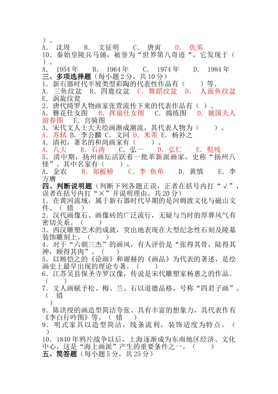 美术教师招聘全真模拟试卷_第2页