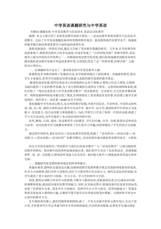 中学英语课题研究与中学英语 (2)