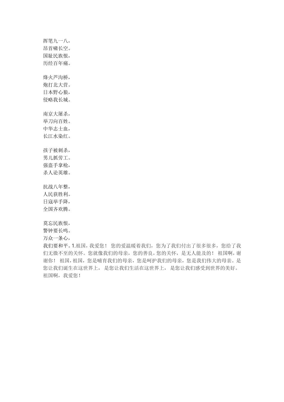 为纪念九一八而作_第1页