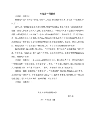 幸福是一種觀感