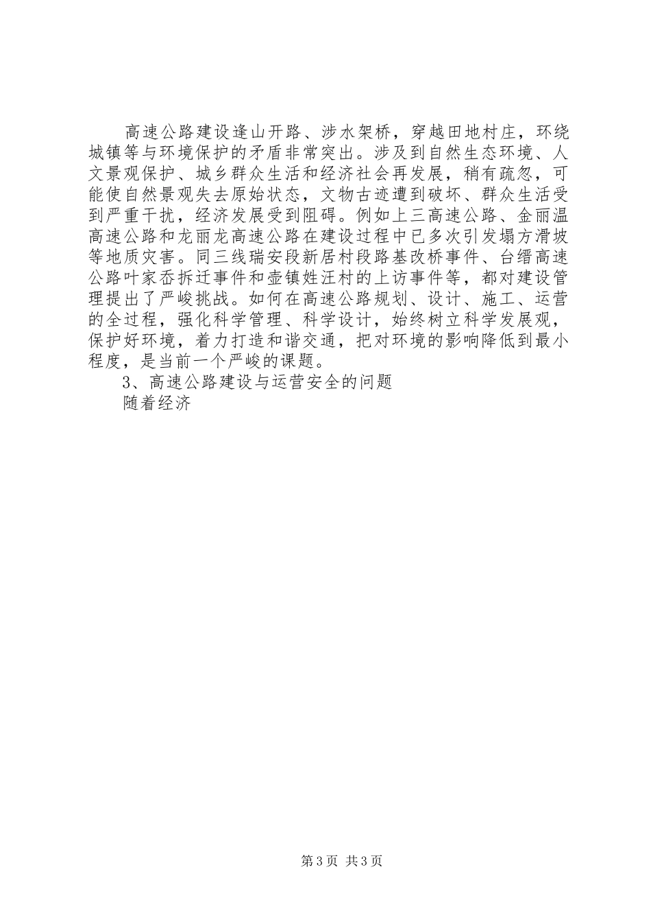 省高速公路发展现状的调研报告 (12)_第3页