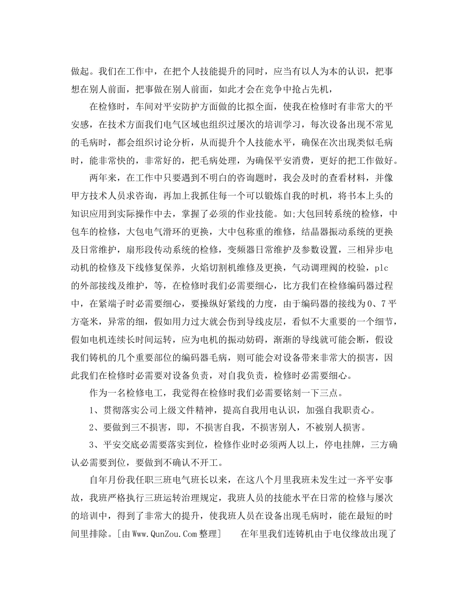 检修员工个人工作参考总结_第3页