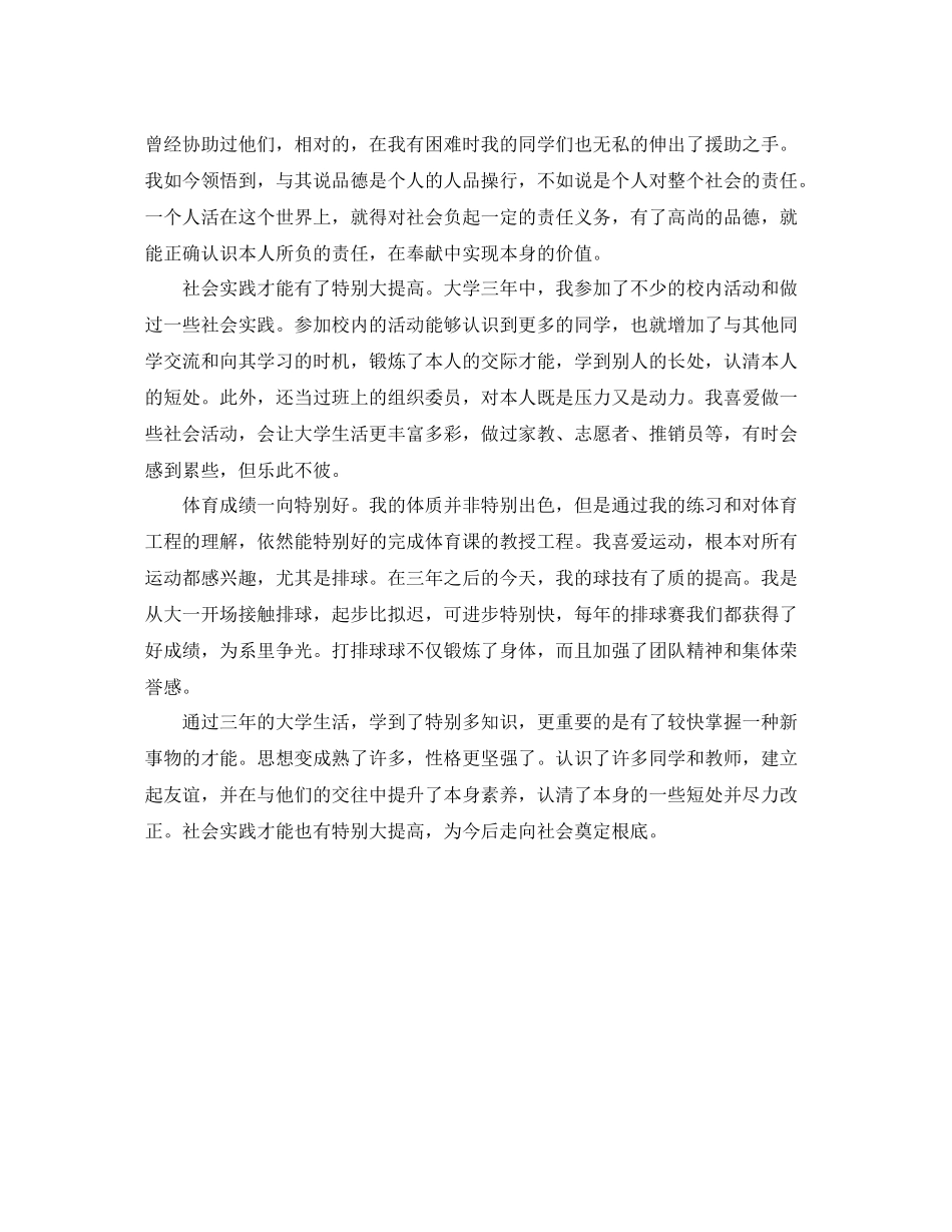 临近毕业大学生生自我参考总结（通用）_第2页