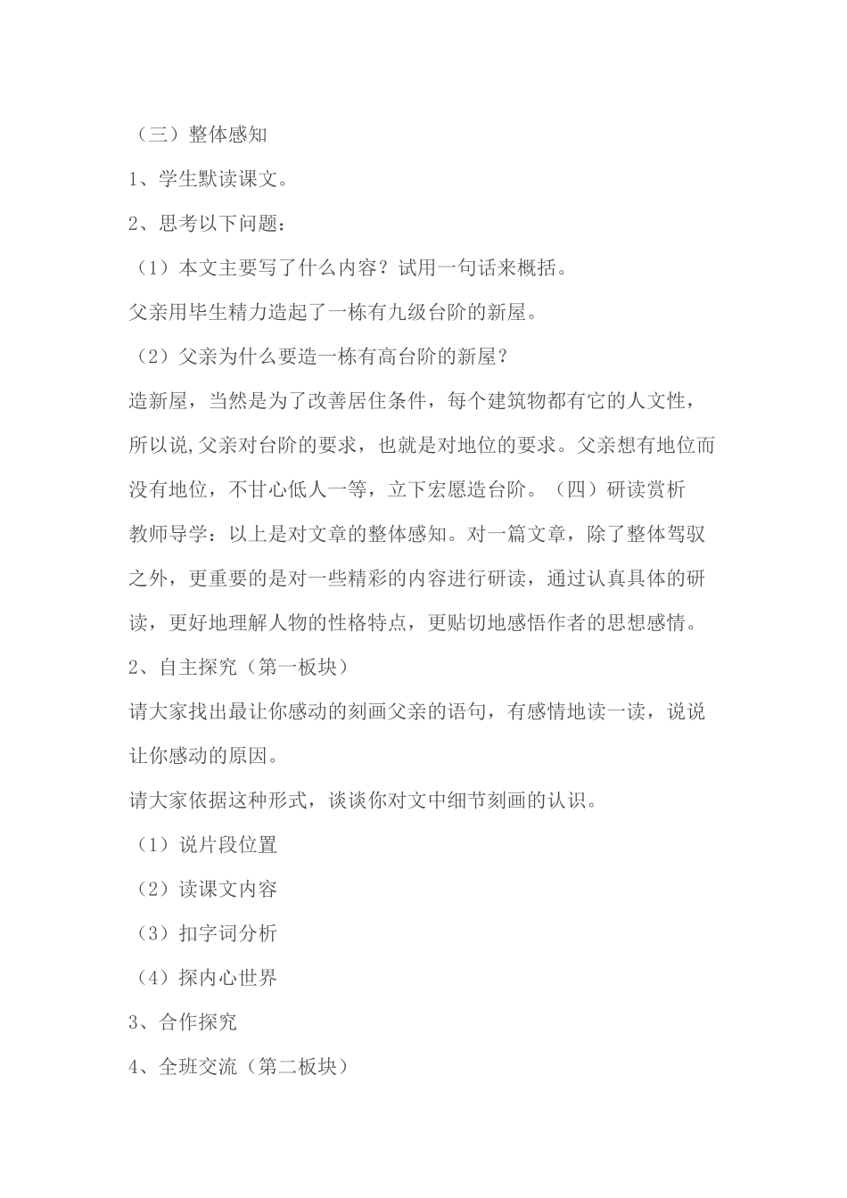 八年级上册《台阶》分层作业设计_第2页