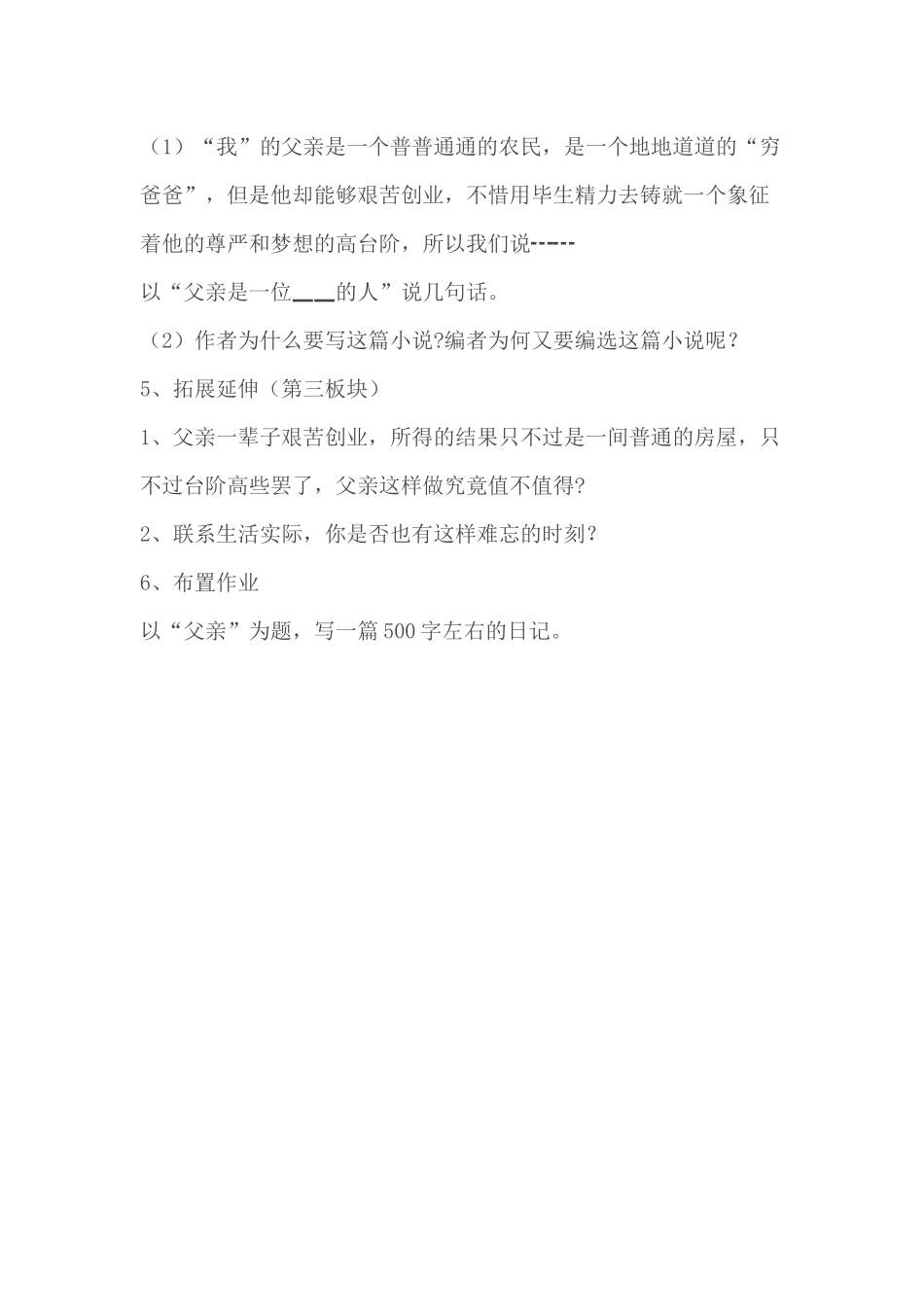 八年级上册《台阶》分层作业设计_第3页