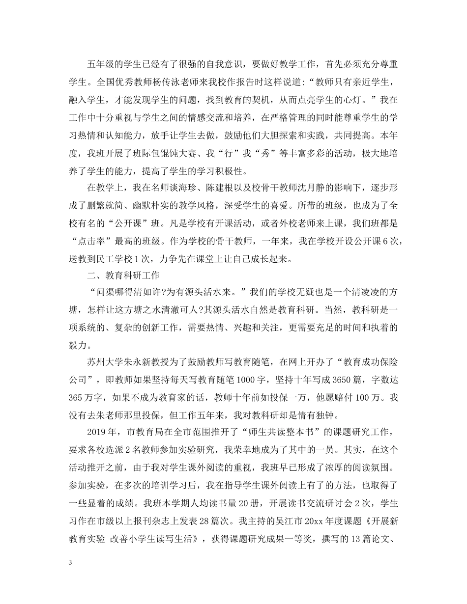 美术教师年度考核表个人工作总结 _第3页