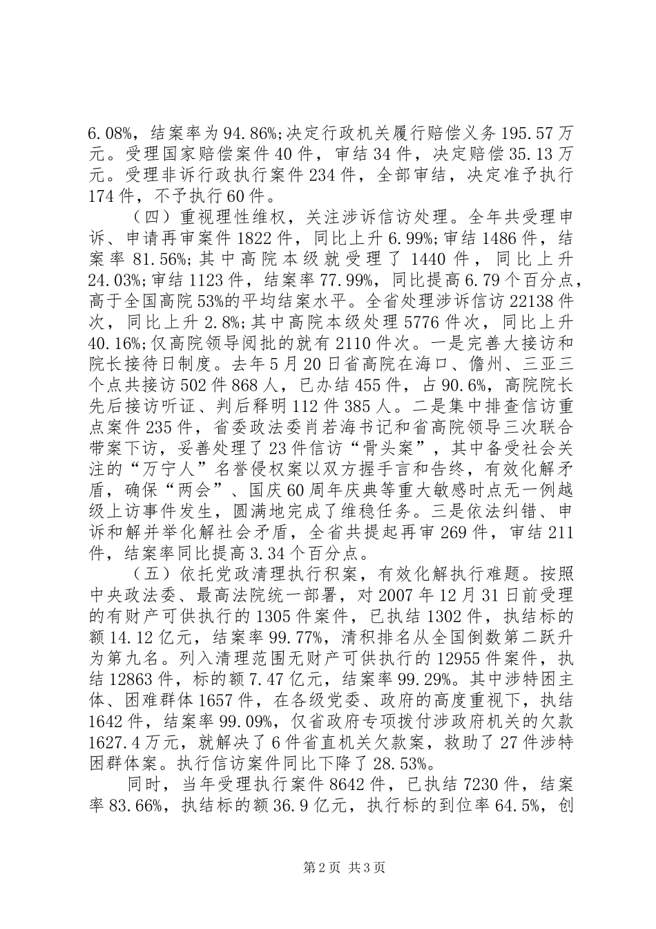 省高级人民法院工作报告_第2页
