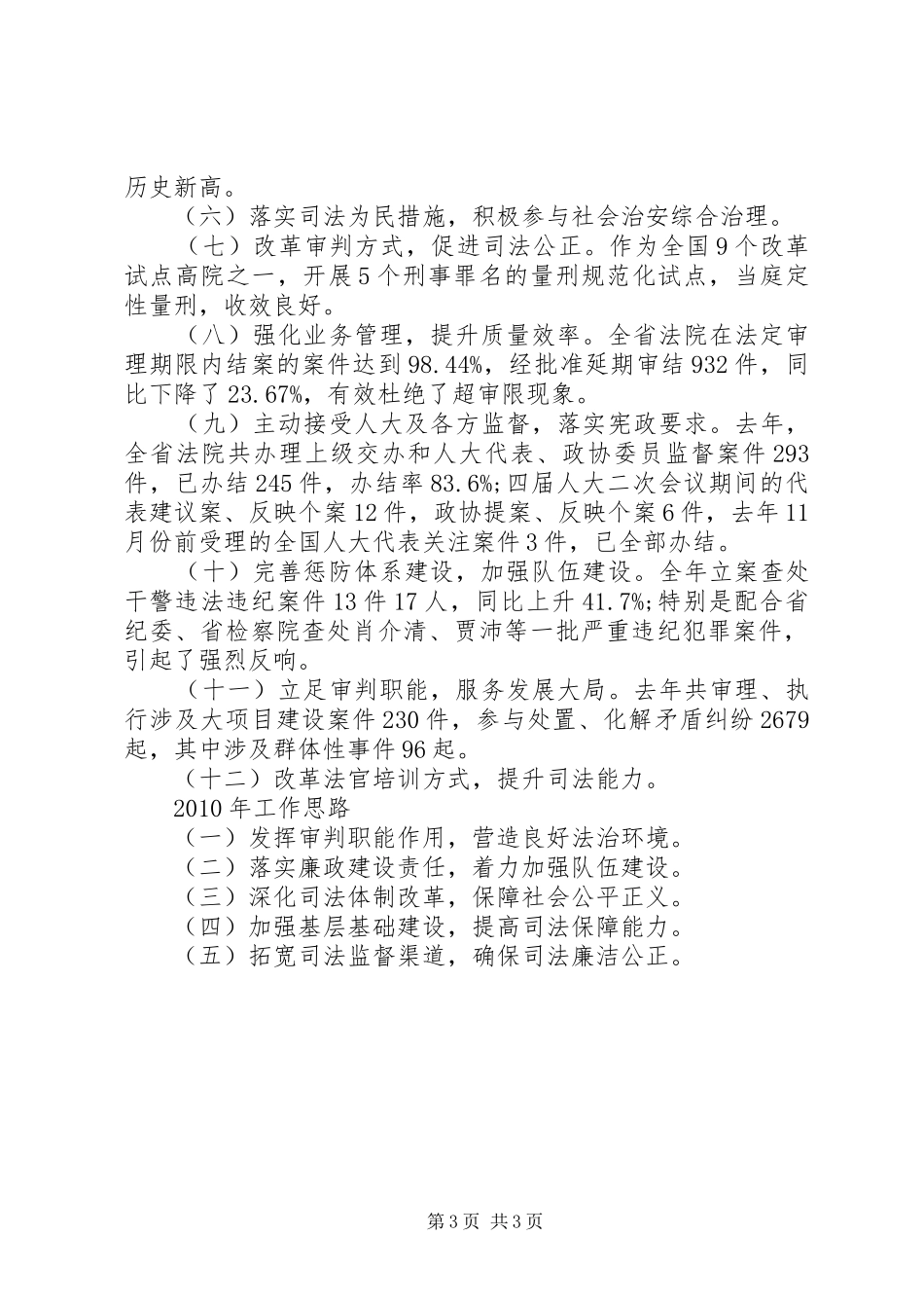 省高级人民法院工作报告_第3页