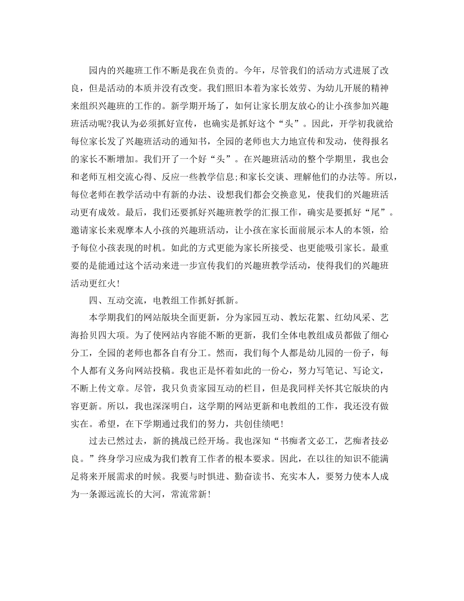 2021年度工作参考总结精选幼儿园教师工作参考总结_第2页