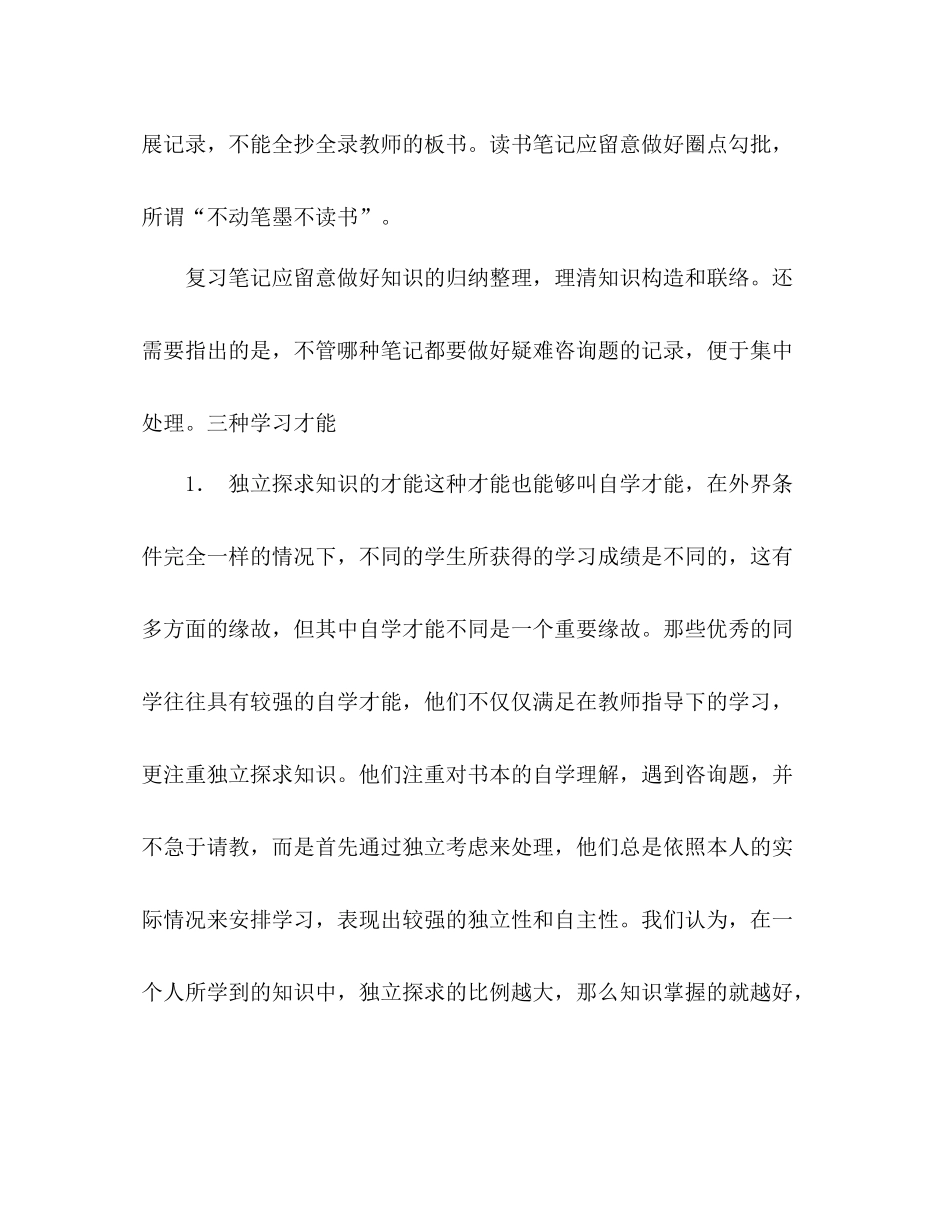 辅导学生参考总结（通用）_第3页