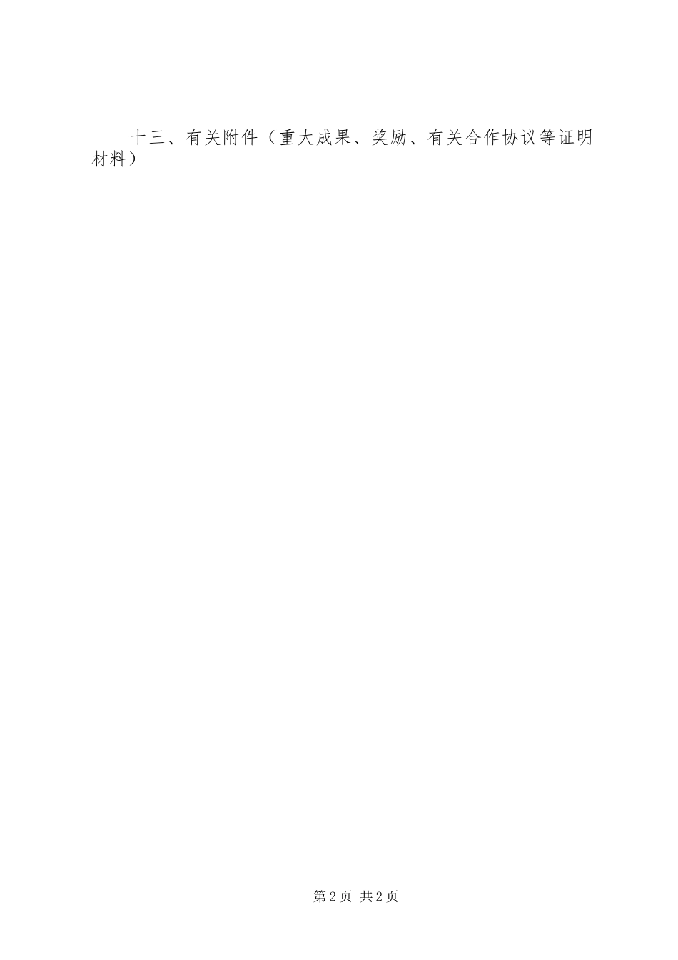 省高校高水平工程研究中心可行性研究报告_第2页