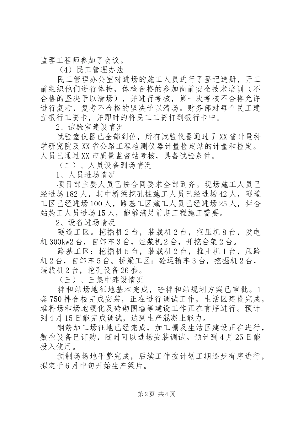 省高指检查汇报材料_第2页