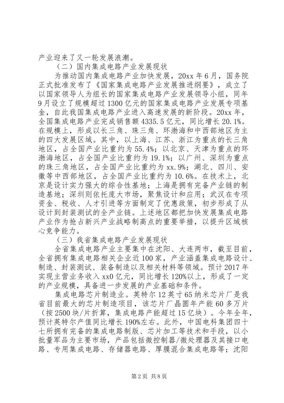省集成电路产业发展调研报告_第2页