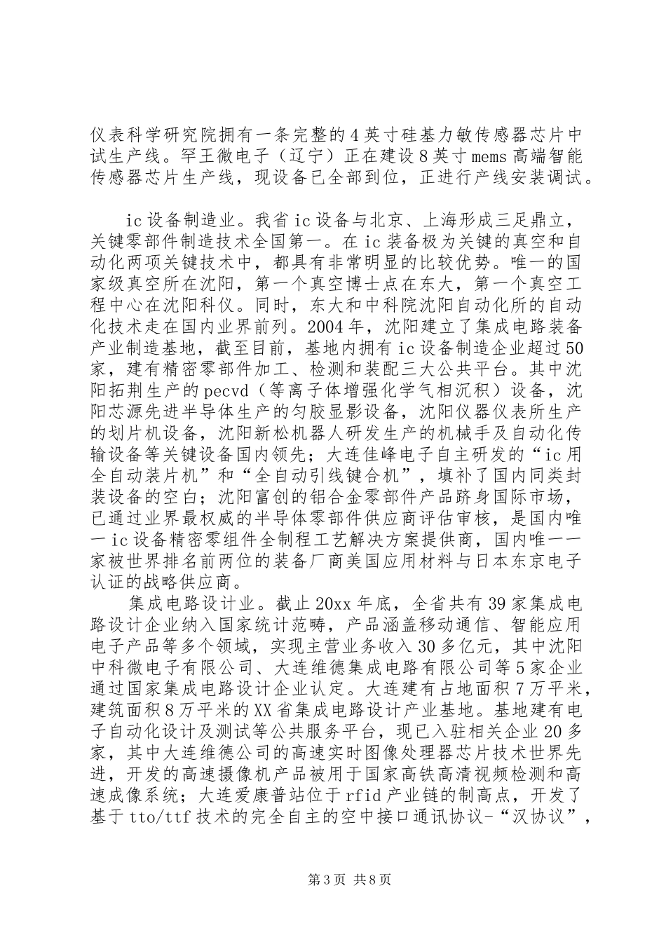 省集成电路产业发展调研报告_第3页