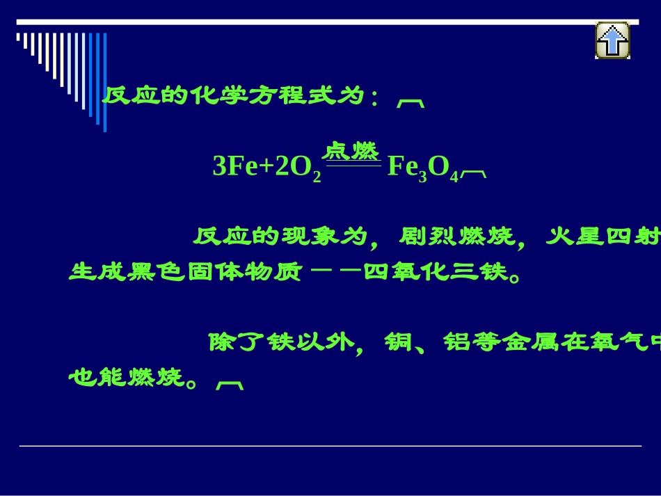 氧气与铁的反应 (2)_第2页