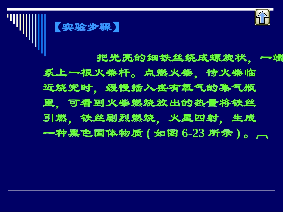 氧气与铁的反应 (2)_第3页