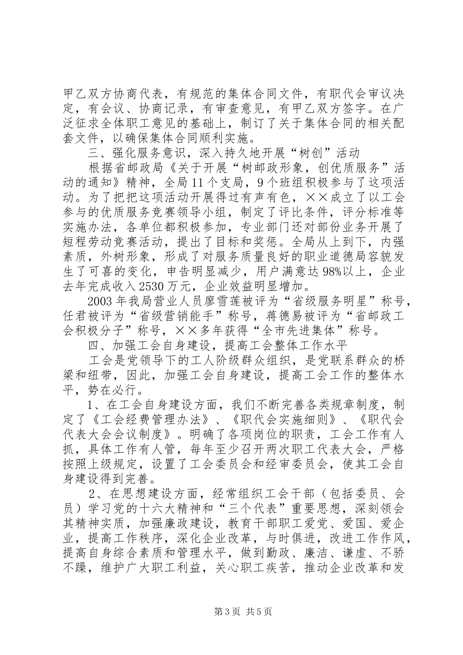 省邮政系统模范职工之家申报报告_第3页