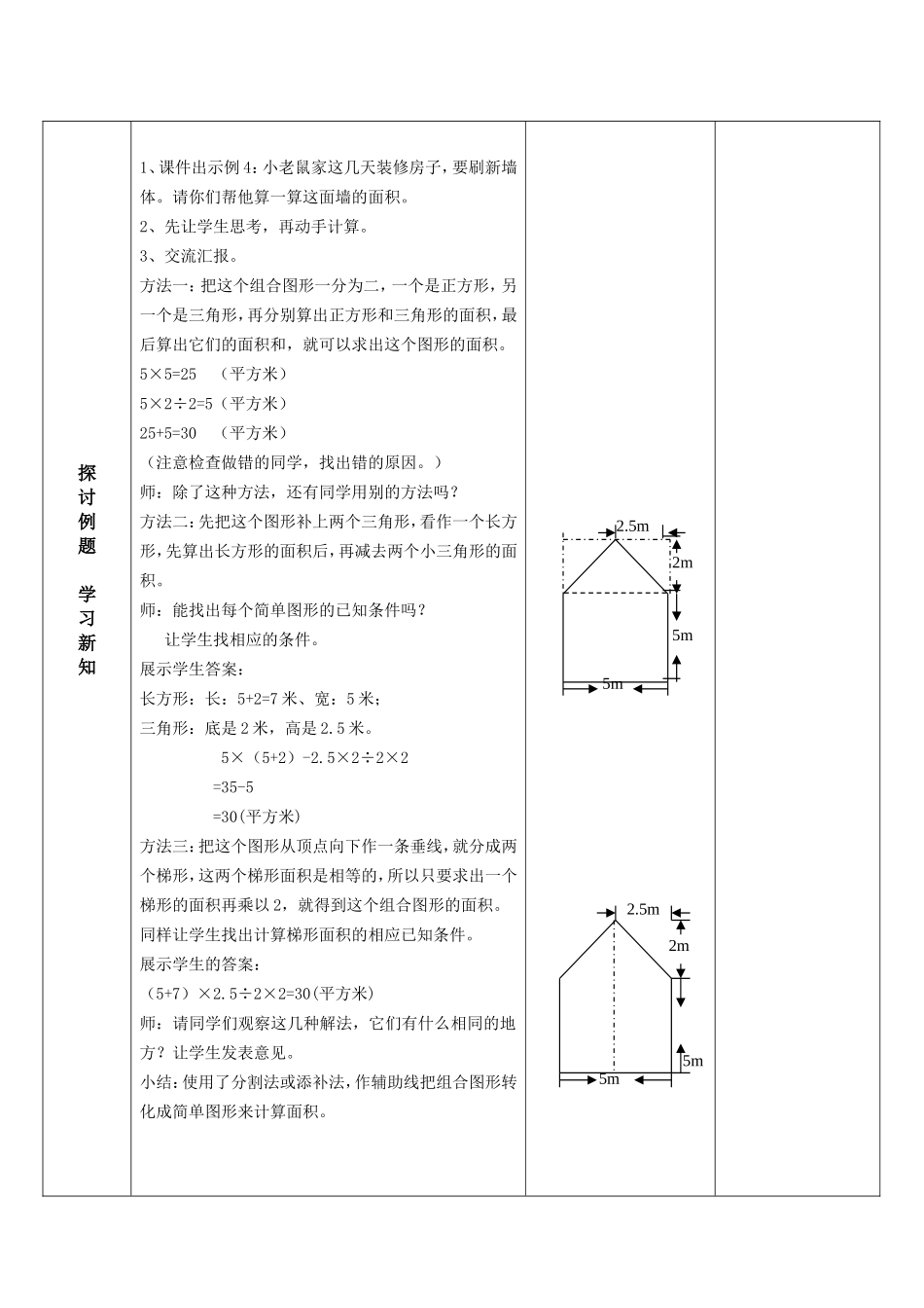 组合图形的面积教学设计(表格)_第3页