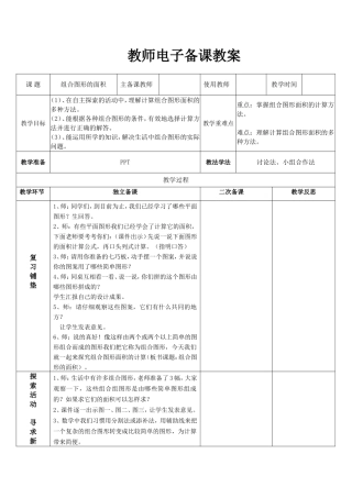 组合图形的面积教学设计(表格)