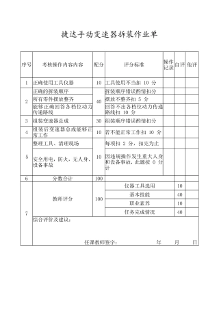 捷达手动变速器拆装作业单