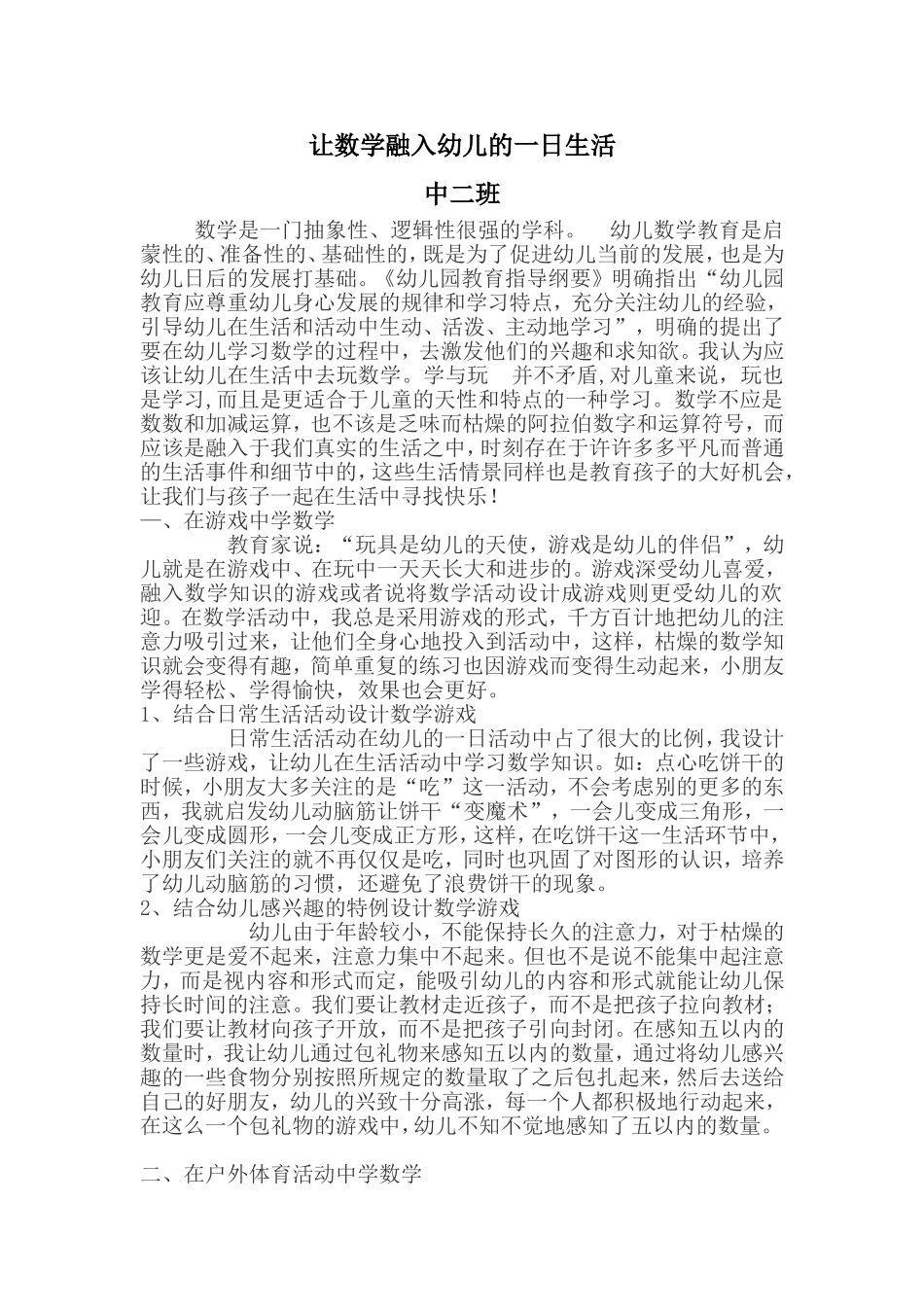 让数学融入幼儿的一日生活_第1页