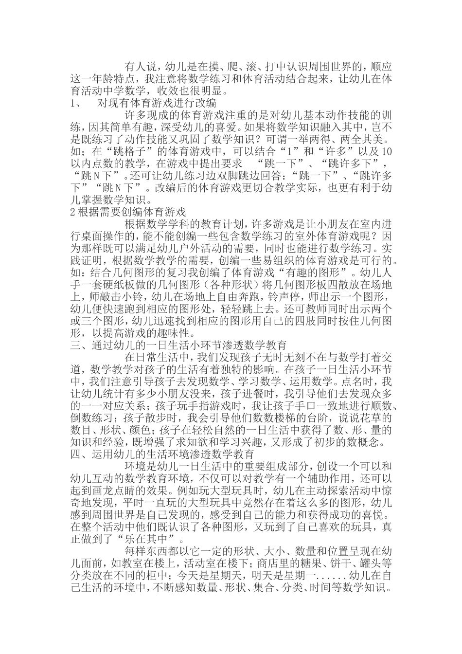 让数学融入幼儿的一日生活_第2页