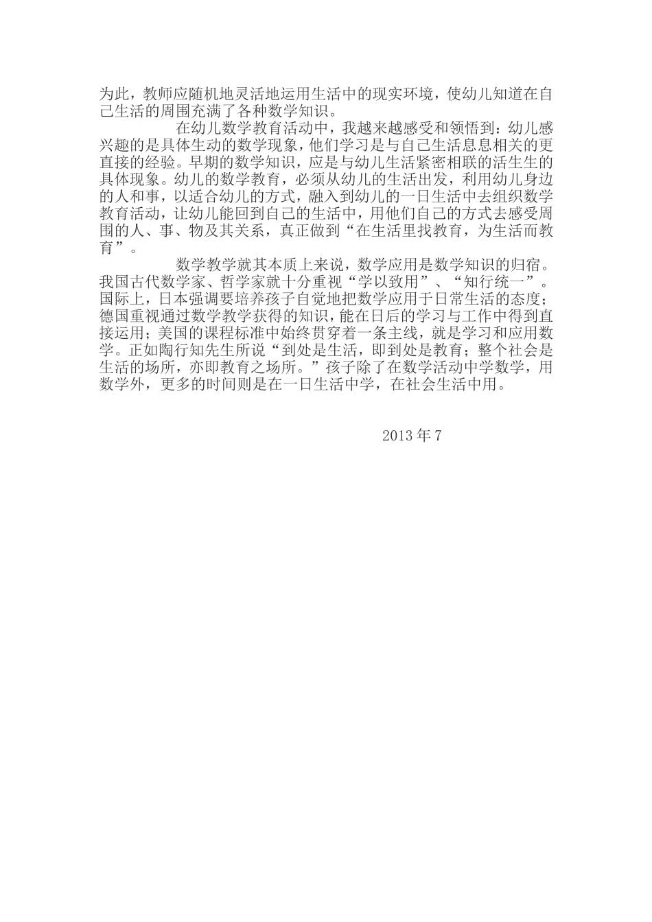 让数学融入幼儿的一日生活_第3页