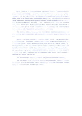 七年级英语上unit8教学案例