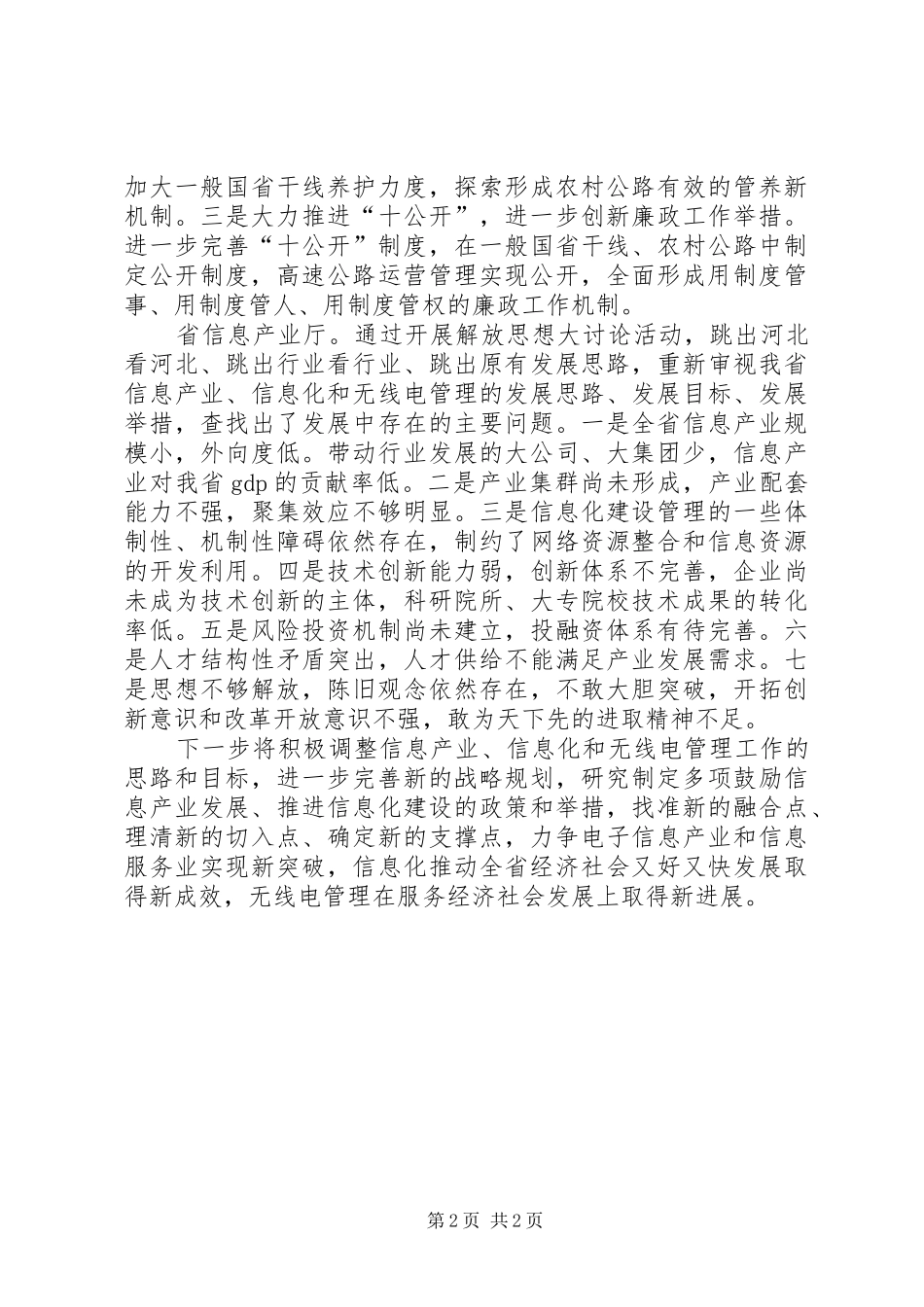 省解放思想大讨论活动交流汇报会议书面交流材料摘编（之四）_第2页