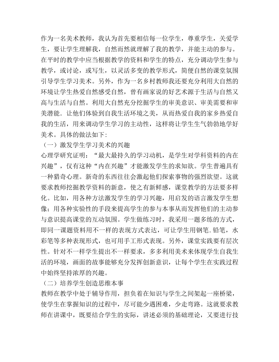 美术教师工作总结,(优选20篇) _第3页