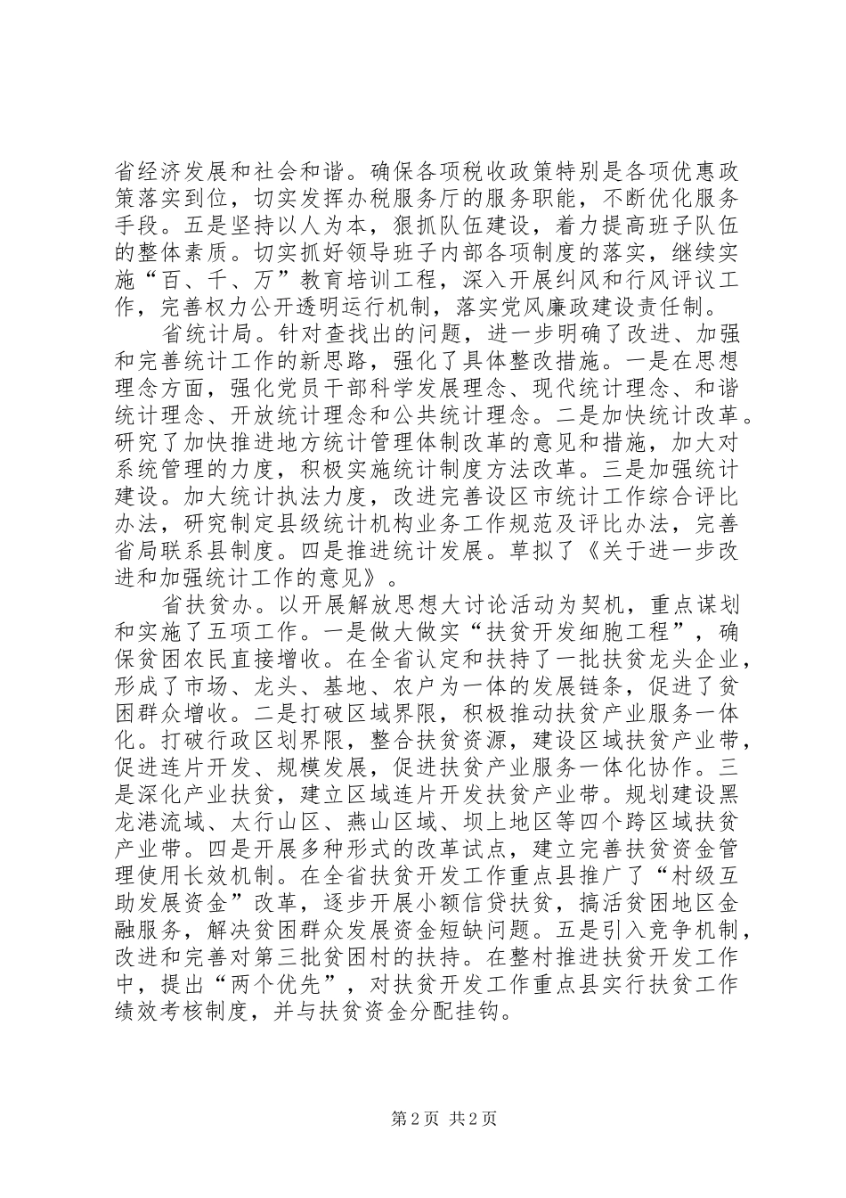 省解放思想大讨论活动交流汇报会议书面交流材料摘编（之五）_第2页