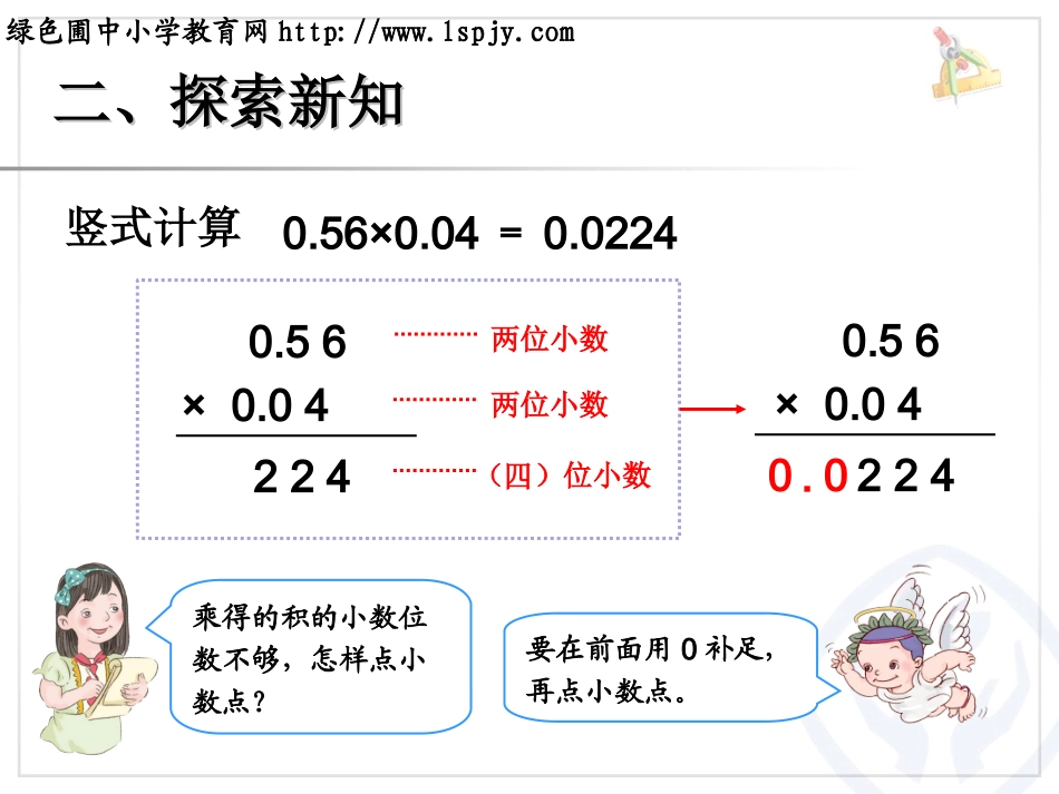 小数乘小数例4课件1_第3页