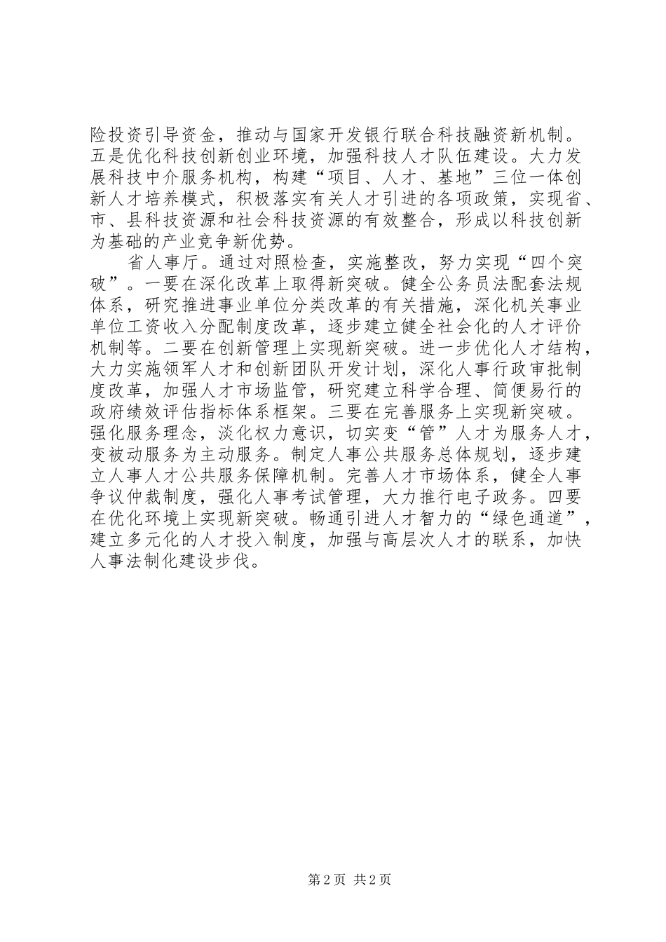 省解放思想大讨论活动交流汇报会议书面交流材料摘编（之一）_第2页