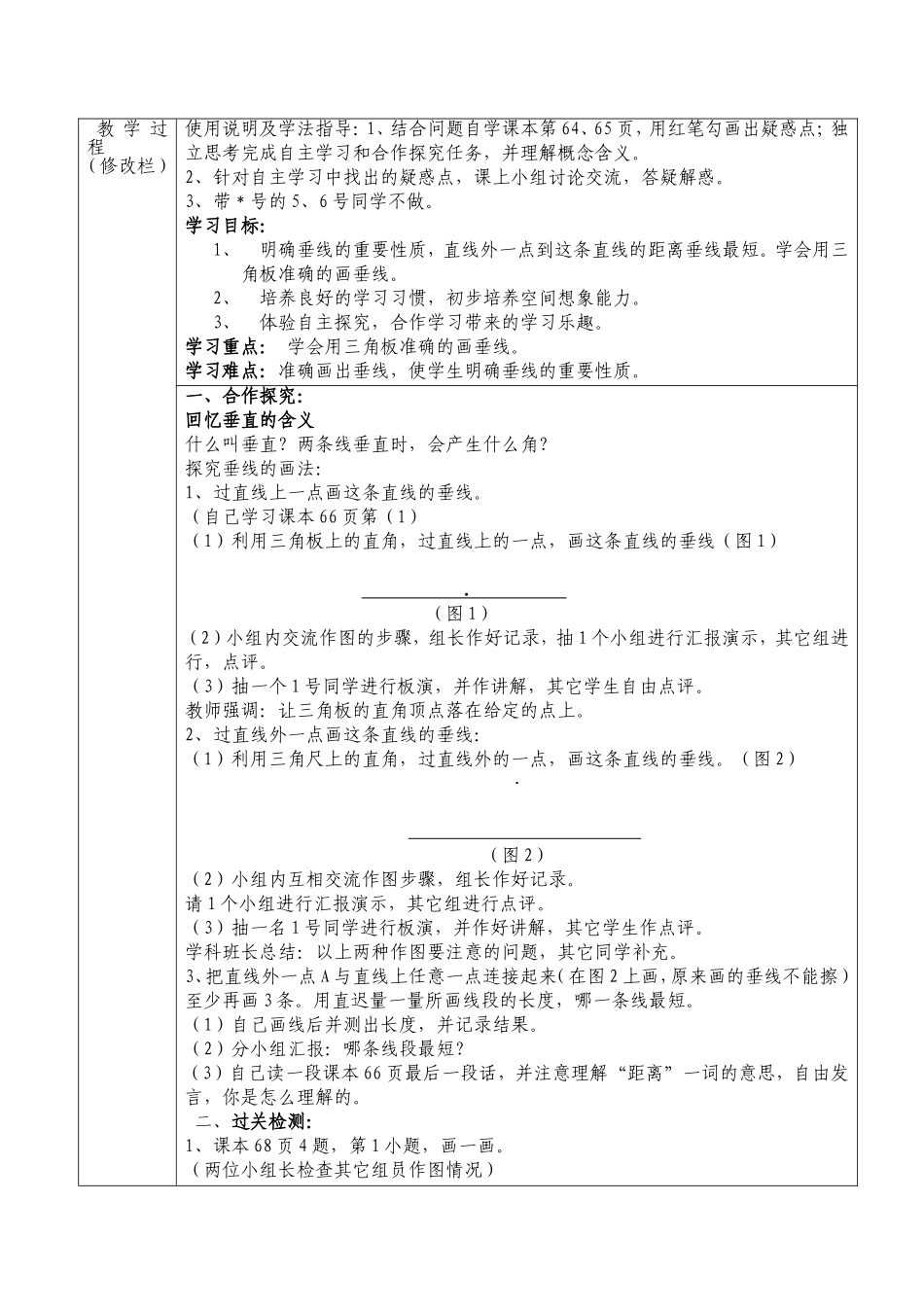 2013年人教版四年级上第四单元平行四边形和梯形导学案_第3页