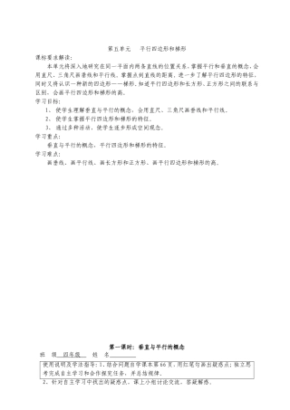 2013年人教版四年级上第四单元平行四边形和梯形导学案