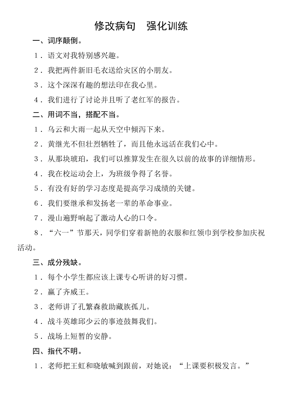 修改病句、作文的符号_第2页