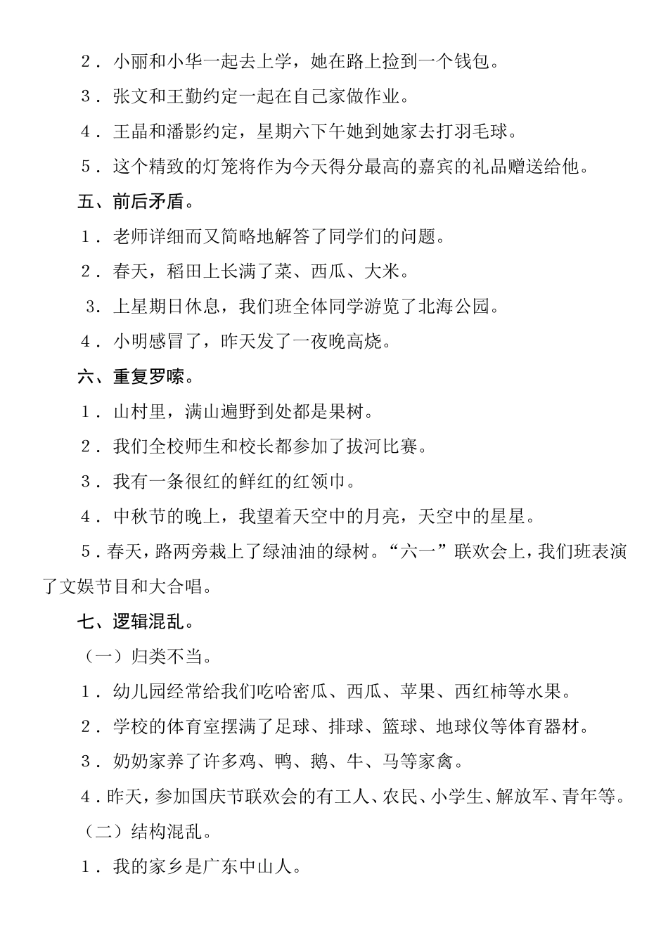修改病句、作文的符号_第3页