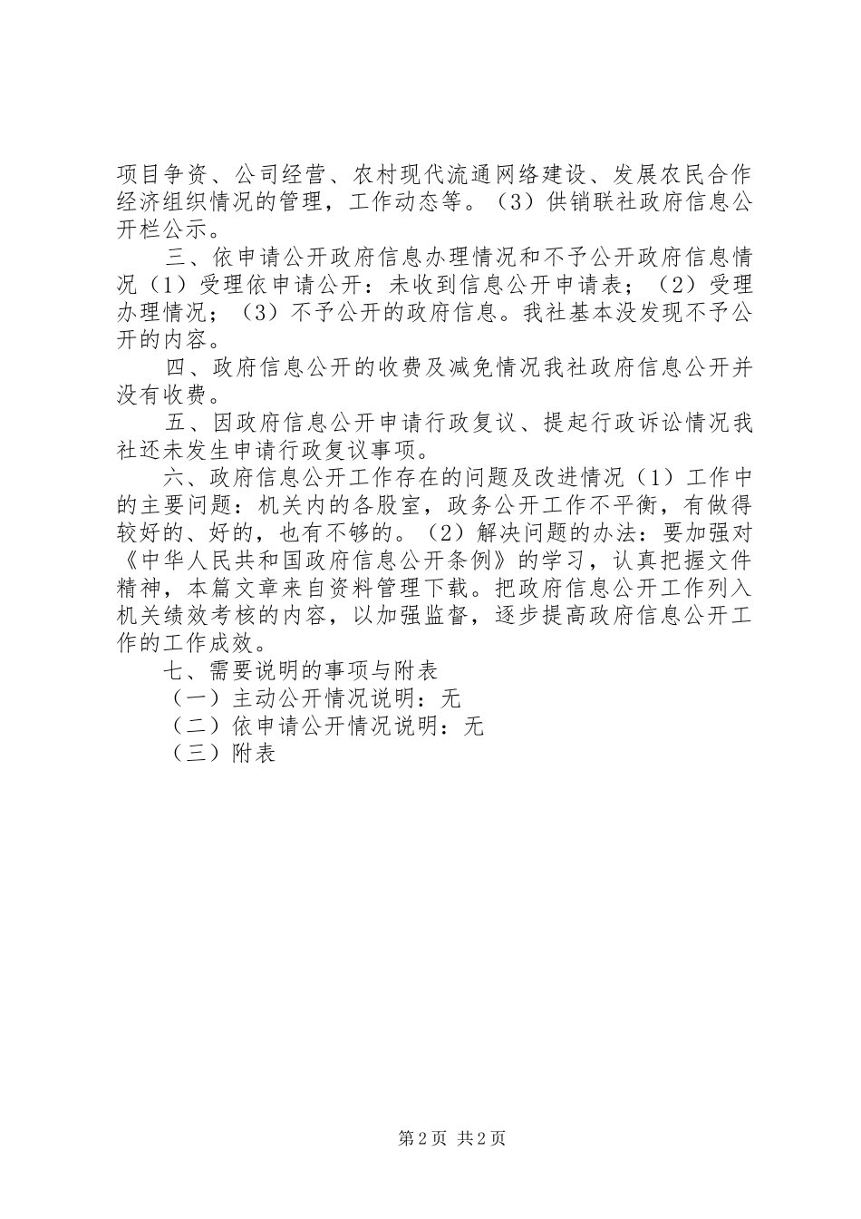 省联社年度报告_第2页