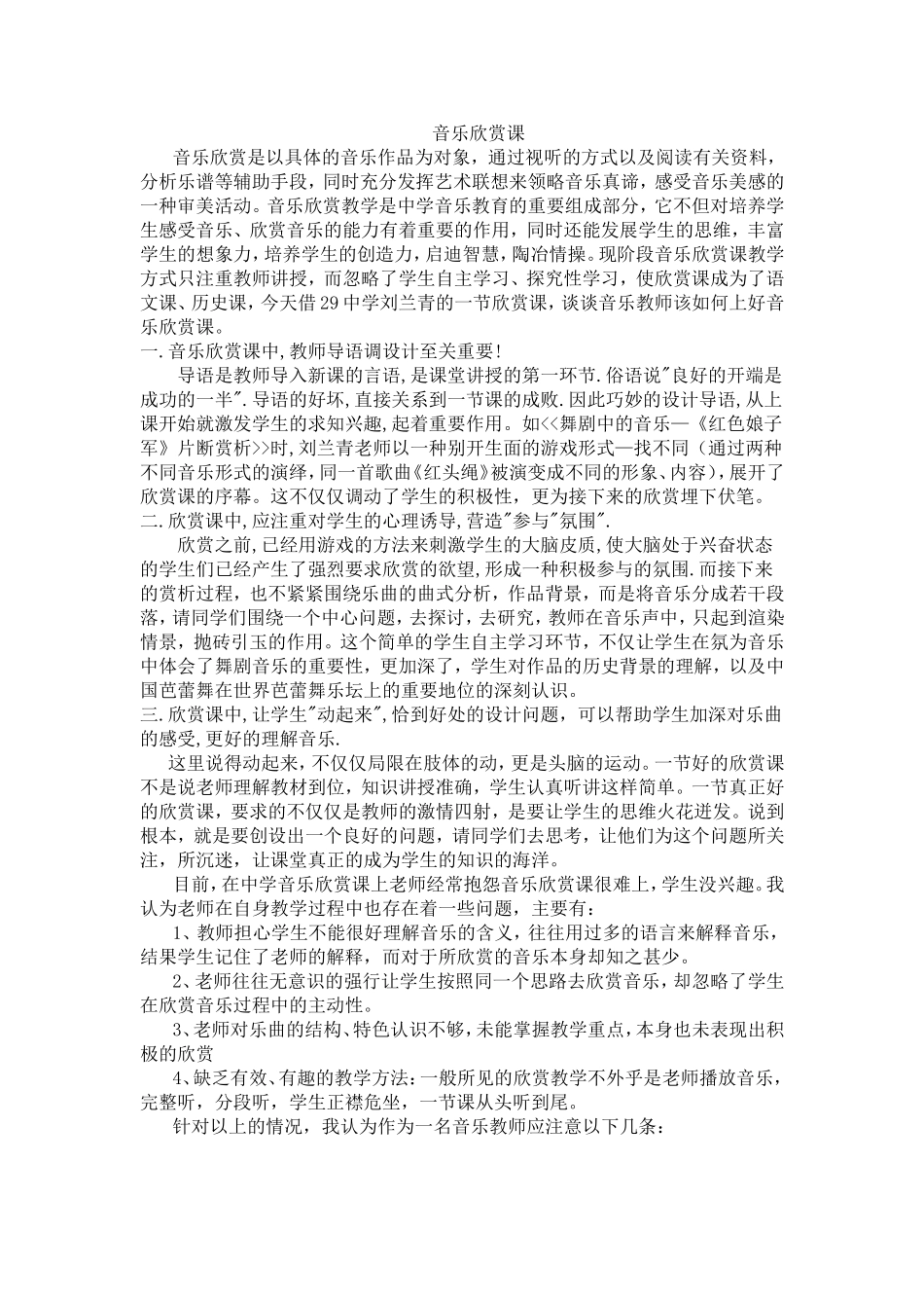 音乐欣赏课 (2)_第1页