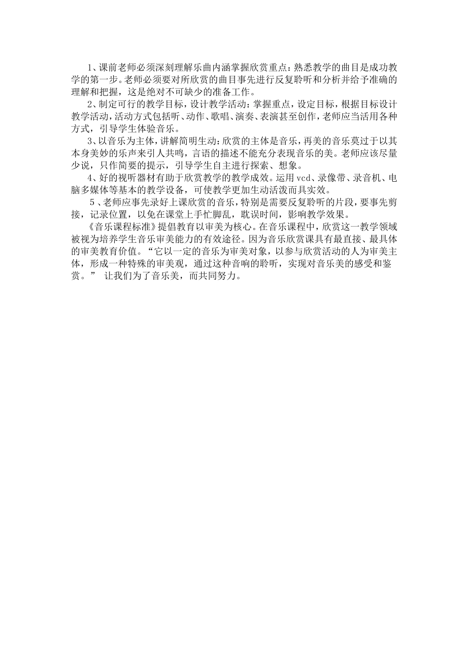 音乐欣赏课 (2)_第2页