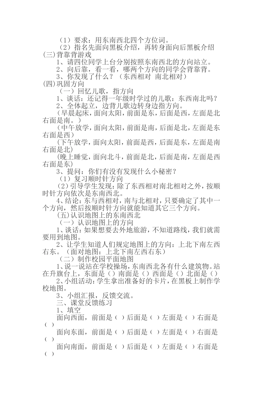 《东南西北》的教学设计_第2页