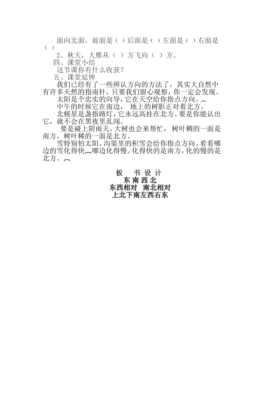 《东南西北》的教学设计_第3页