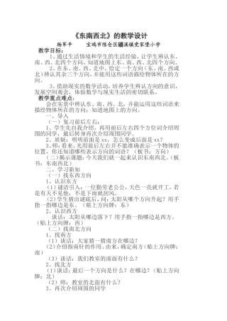 《东南西北》的教学设计