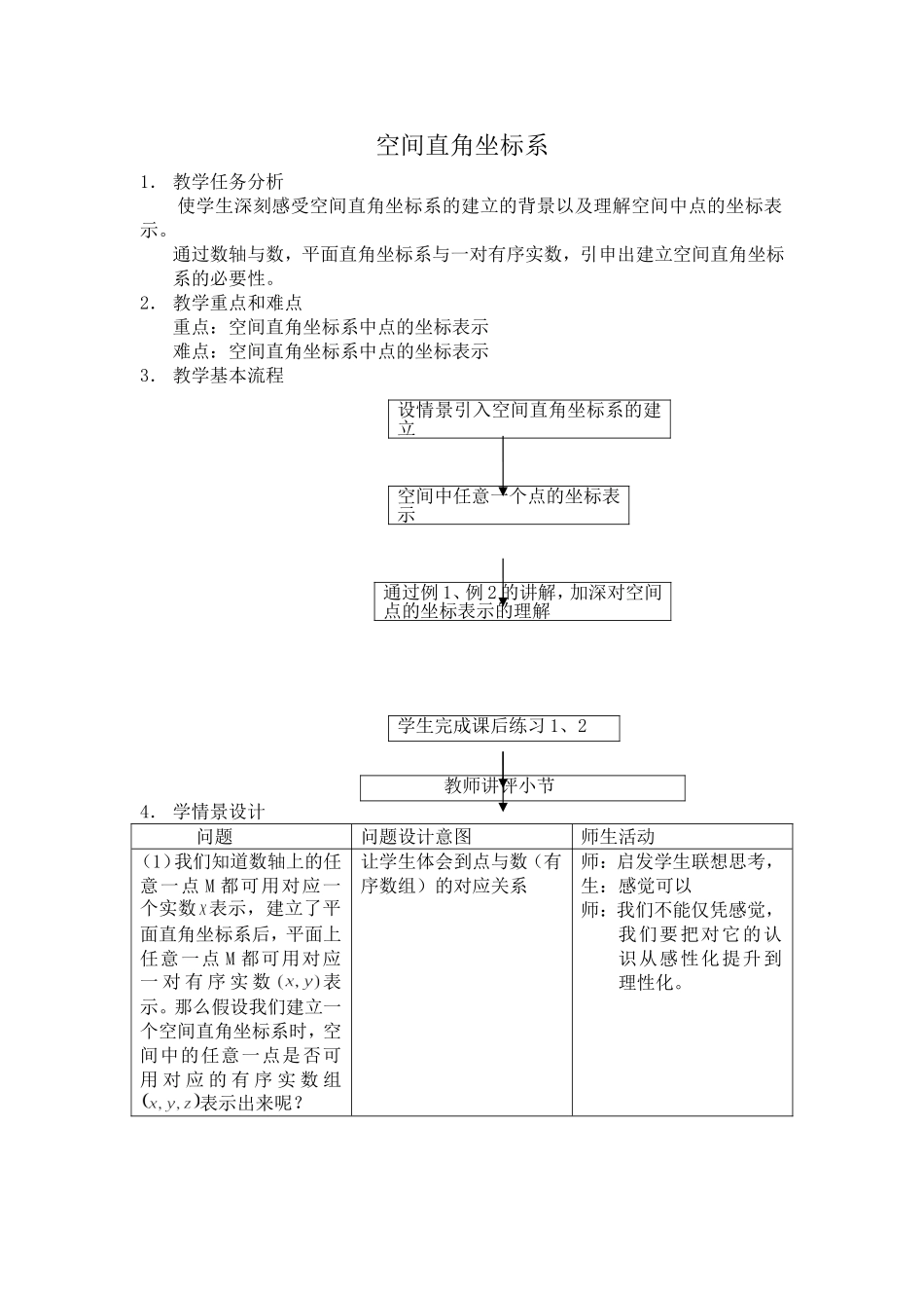 空间直角坐标系教学案例_第1页