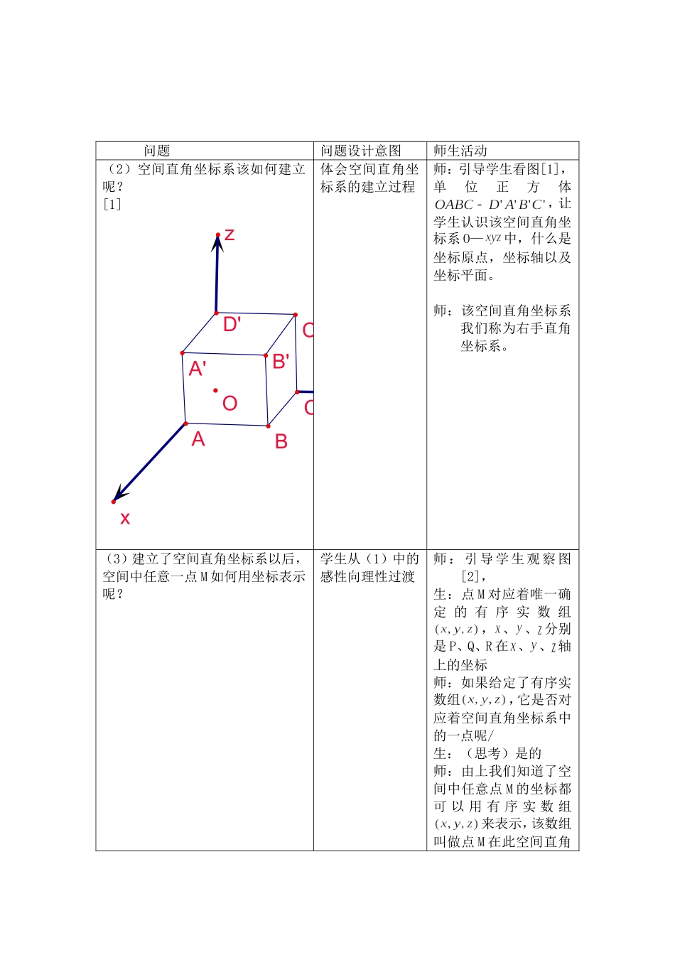 空间直角坐标系教学案例_第2页