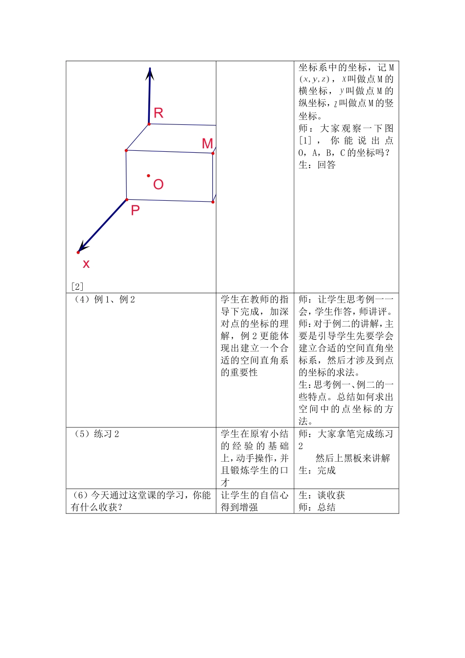 空间直角坐标系教学案例_第3页