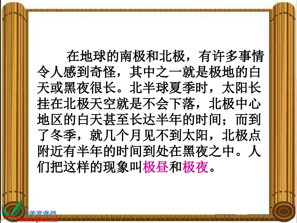 （教科版）五年级科学下册课件极昼和极夜的解释1_第2页