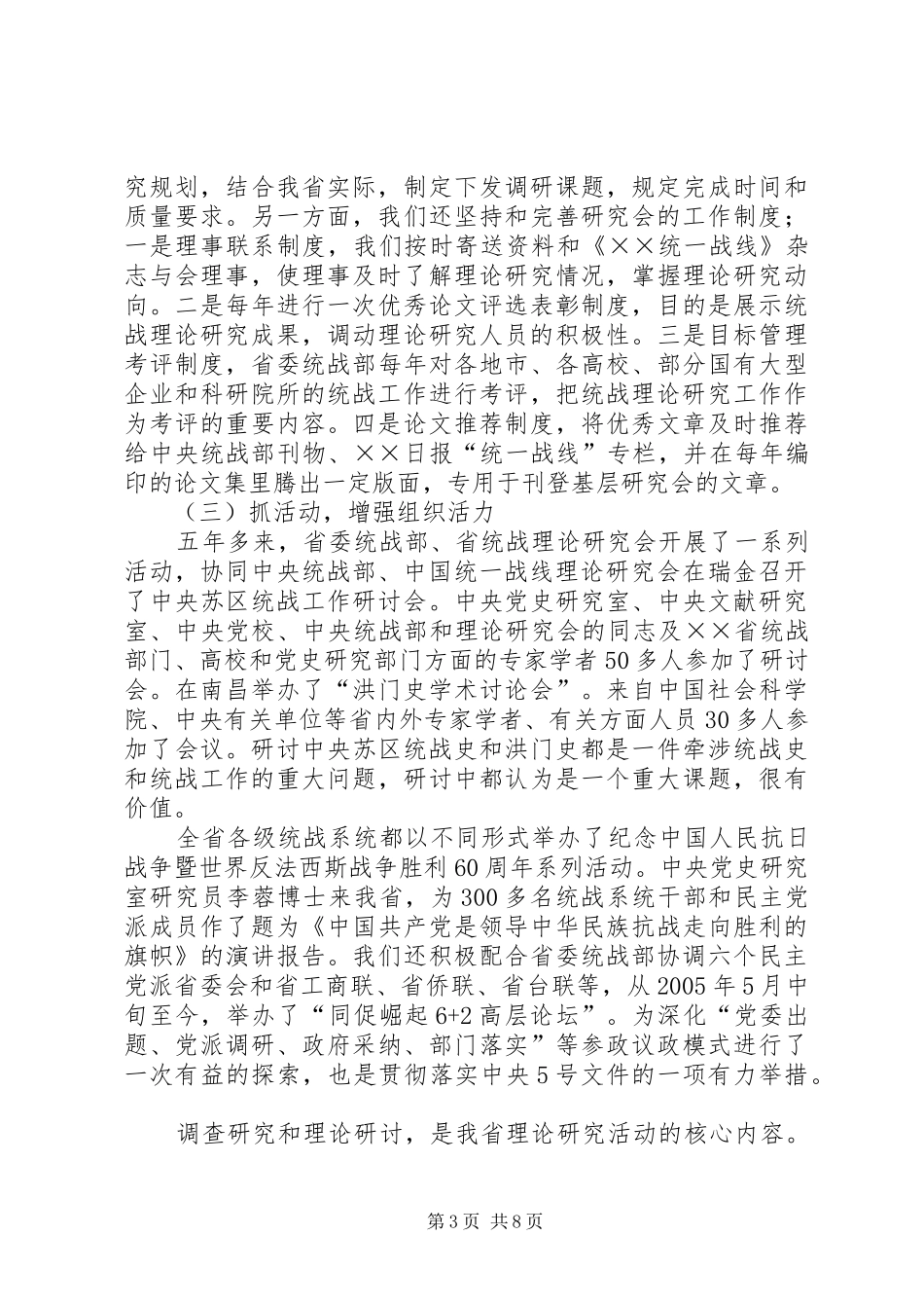 省统战理论研究会会员代表会议换届工作报告_第3页