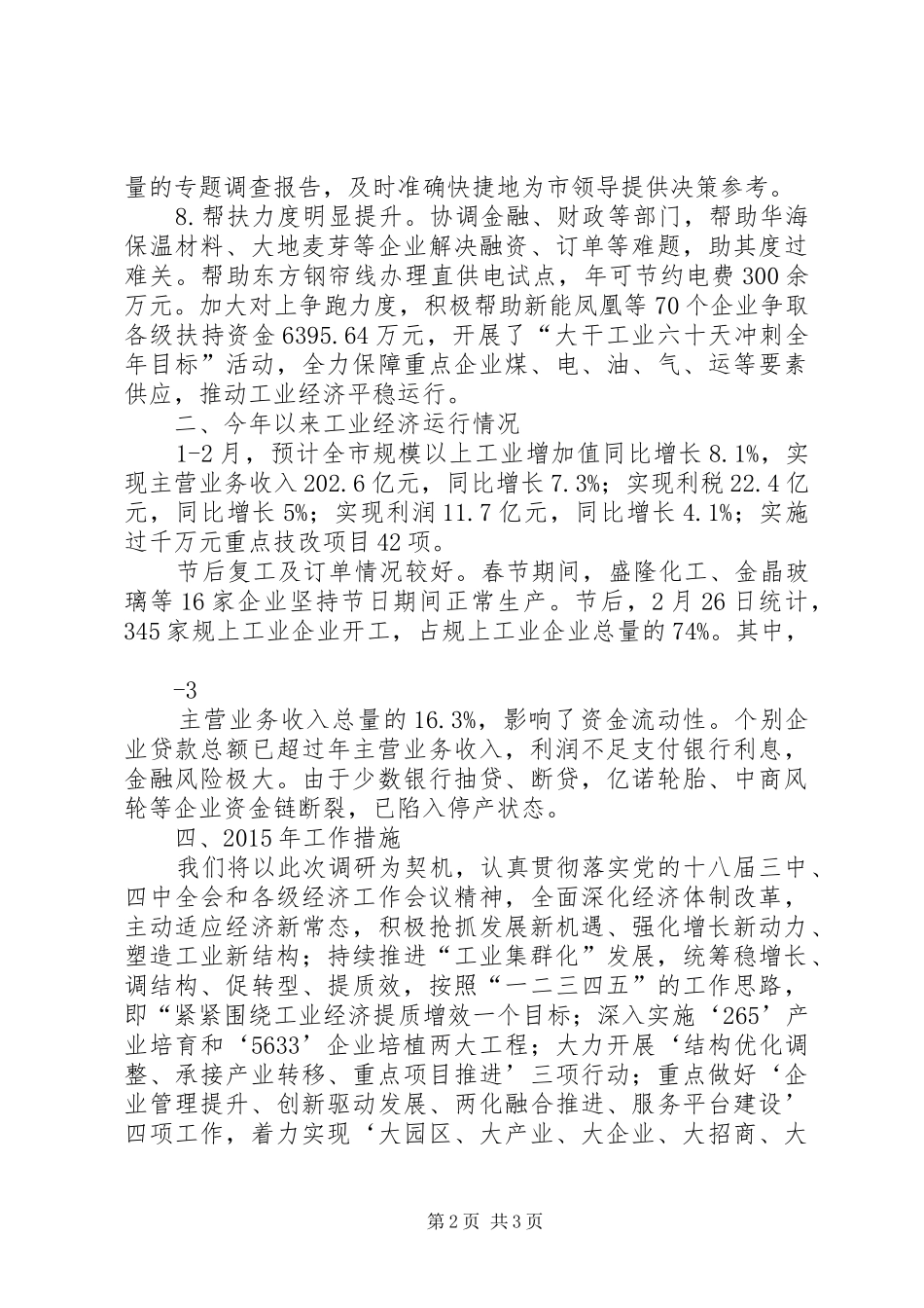 省经信委调研汇报(精简版)_第2页